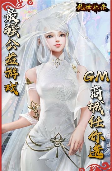 亂世止殺變態(tài)手游飛升版截圖4