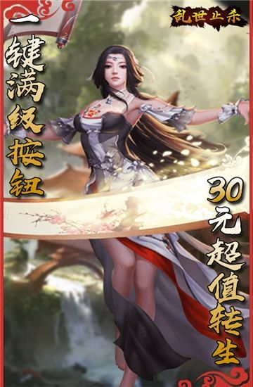 亂世止殺變態(tài)手游飛升版截圖2