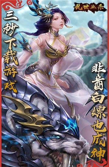 亂世止殺變態(tài)手游飛升版截圖1