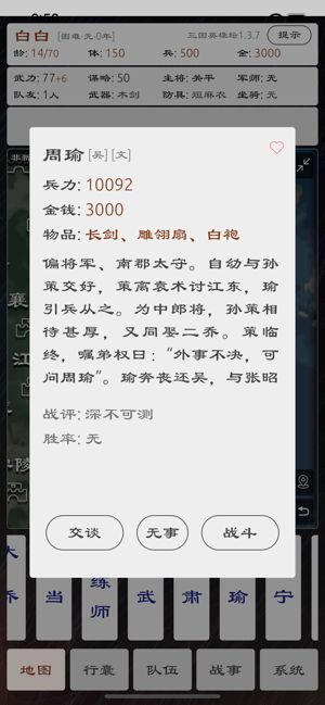 三國英雄壇安卓最新試玩版截圖5