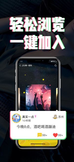 扎堆玩APP蘋果最新版下載截圖2