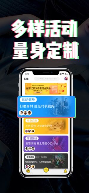 扎堆玩APP蘋果最新版下載截圖1