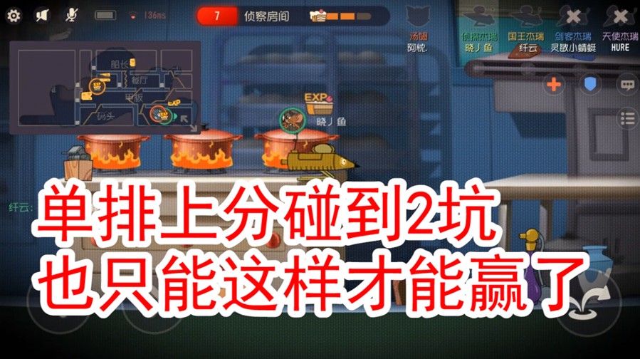 貓和老鼠：3個(gè)隊(duì)友2個(gè)坑，只能這樣才能上分了，這個(gè)游戲太難了