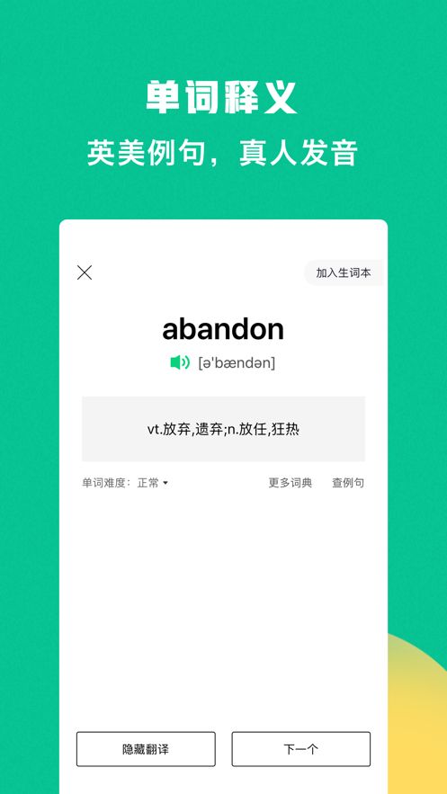 豌豆背單詞APP最新版下載截圖2
