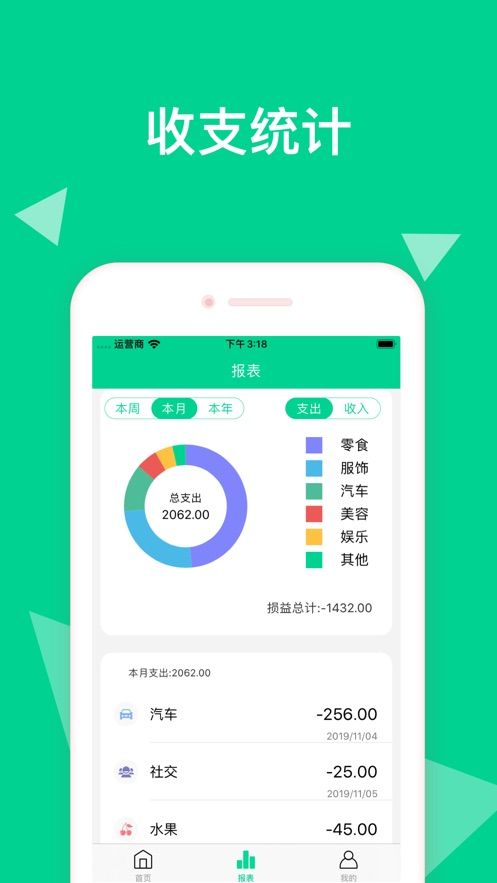 小草記賬APP下載截圖1