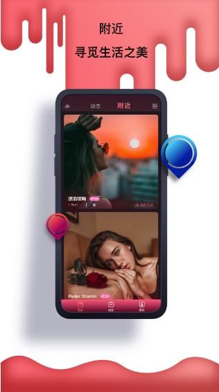 Footish交友APP最新版截圖1