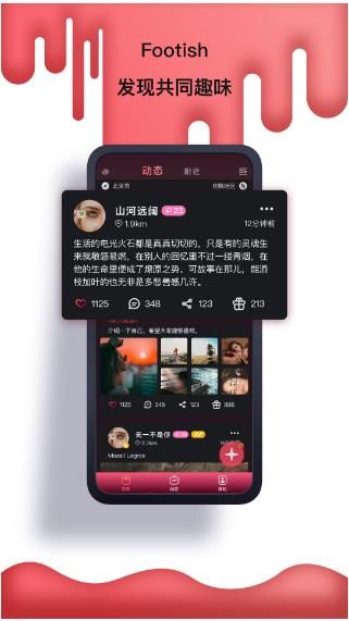 Footish交友APP最新版截圖3