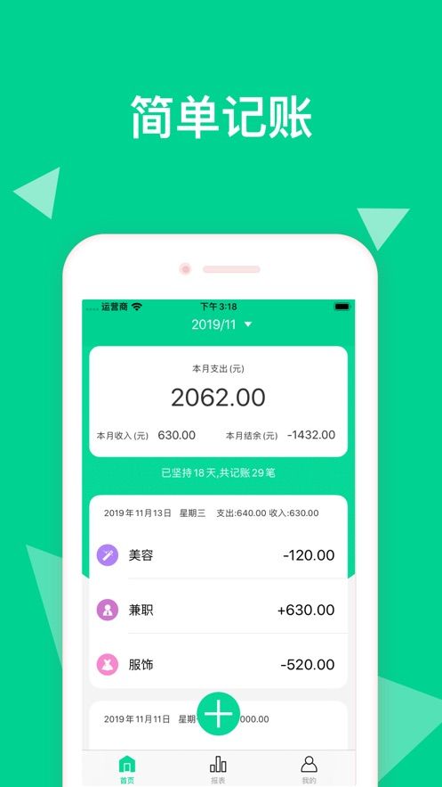 小草記賬APP下載截圖4