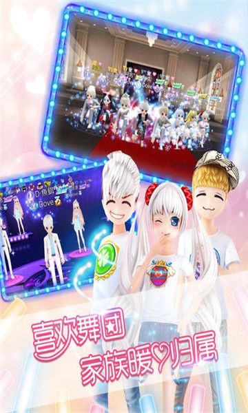 戀舞神曲集結(jié)手游正式版截圖1