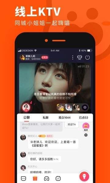 奶茶连麦APP安卓版截图1: