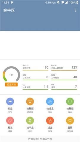 隨看天氣APP手機(jī)最新版截圖1