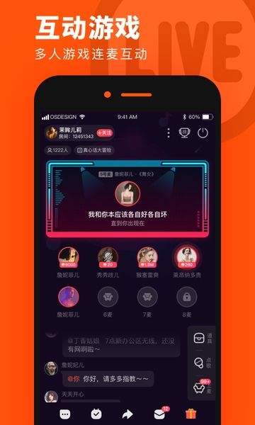 奶茶连麦APP安卓版截图2: