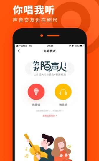 奶茶连麦APP安卓版截图3: