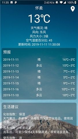 隨看天氣APP手機(jī)最新版截圖3