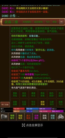 風(fēng)雨江湖手游最新正式版截圖3