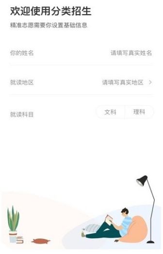分類(lèi)招生APP下載手機(jī)版截圖3