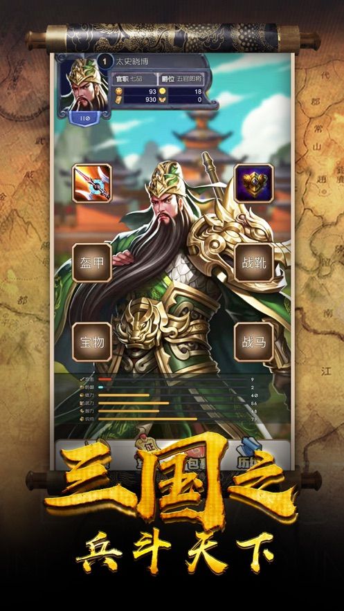 三國之兵斗天下正版手游下載截圖5