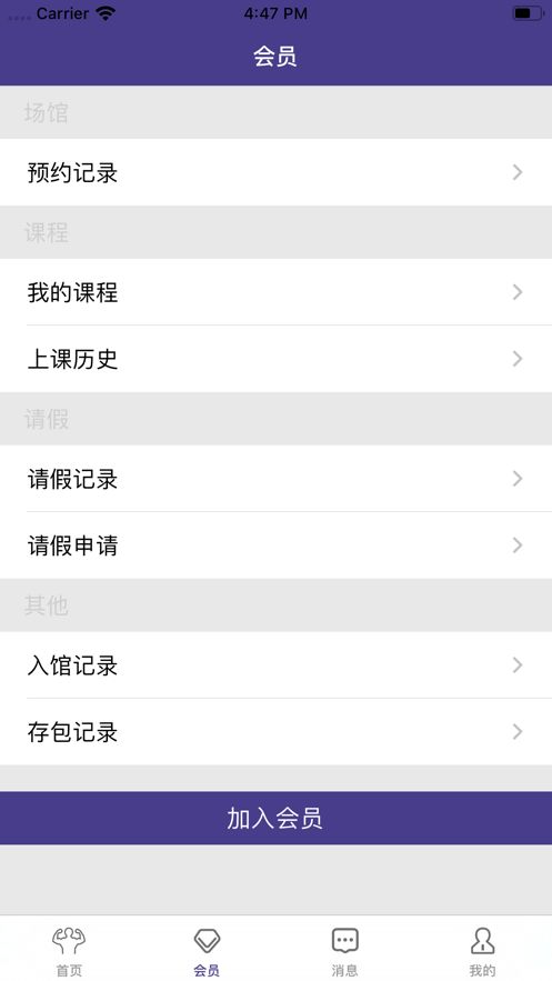 健身熊APP最新版截圖2