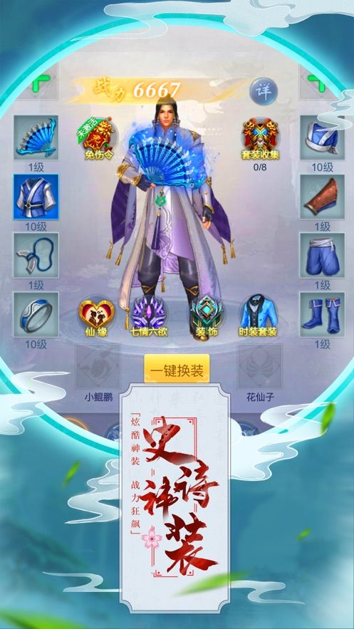 仗劍豪俠傳手游正版下載截圖4