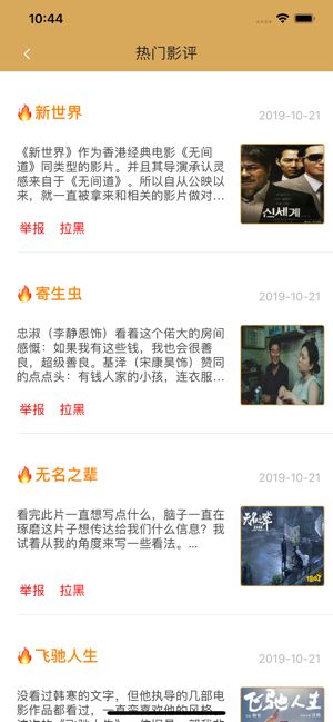 帕特影評APP版截圖4