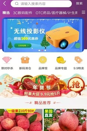 喜拼淘APP軟件截圖4
