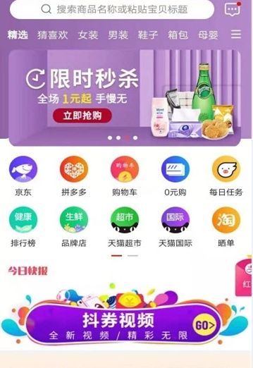 喜拼淘APP軟件截圖3