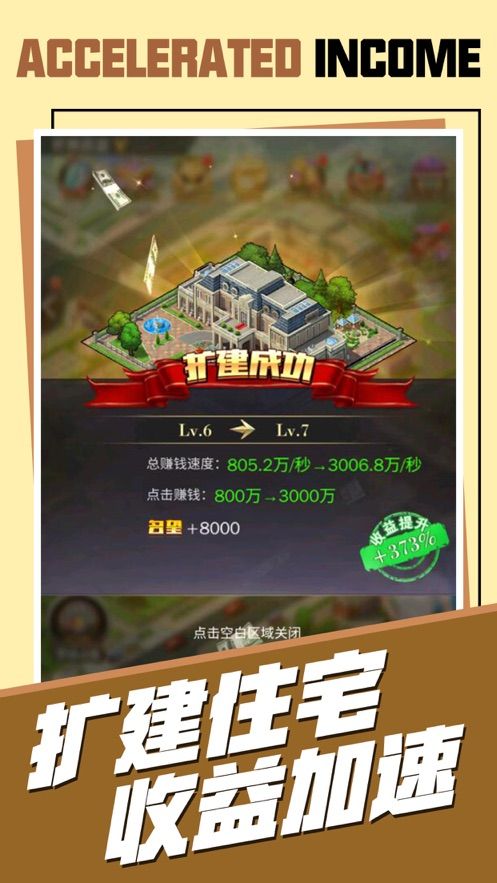 首富大人免費金幣最新版截圖2