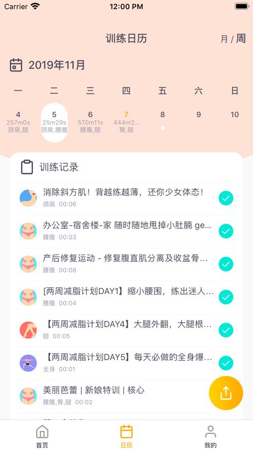 蛋壳跟练健身APP下载截图4: