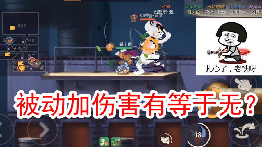 貓和老鼠：劍客杰瑞的被動(dòng)到底有沒(méi)有用？面對(duì)湯姆怎么玩，很桑心