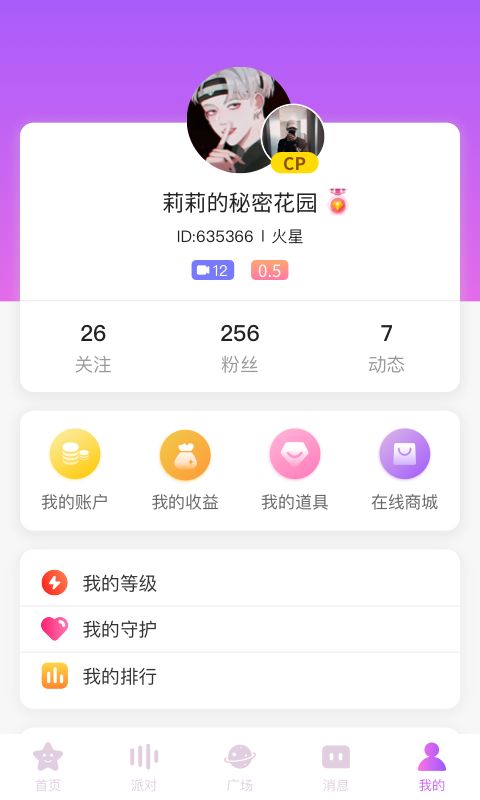 銘派語音交友APP最新版截圖3