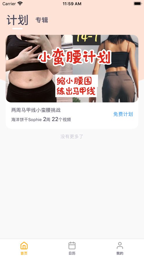 蛋壳跟练健身APP下载截图5: