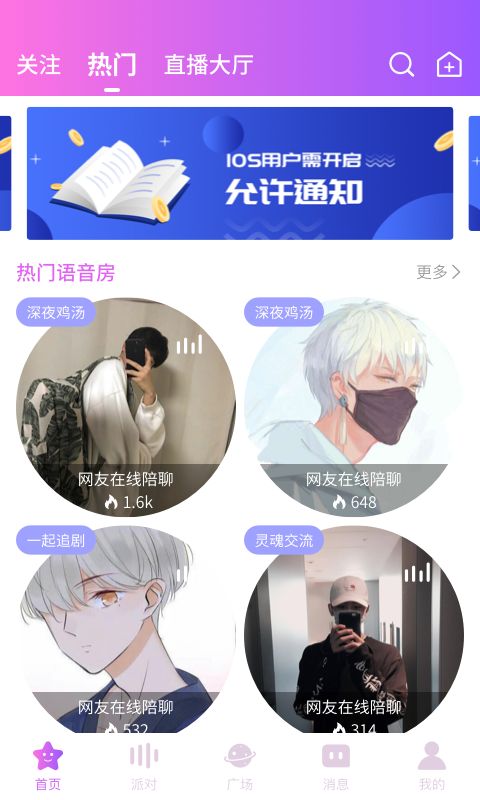 銘派語音交友APP最新版截圖1