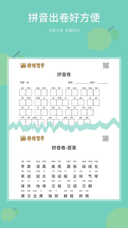 拼音卷APP教育軟件截圖2