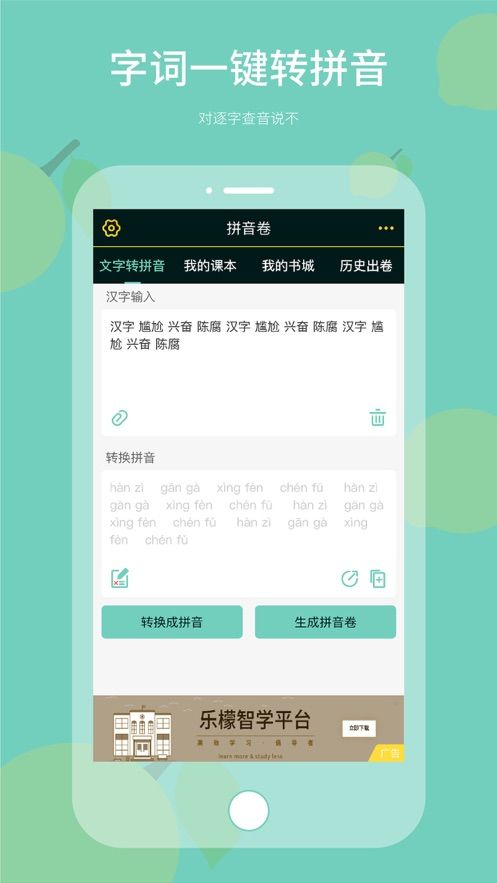 拼音卷APP教育軟件截圖3