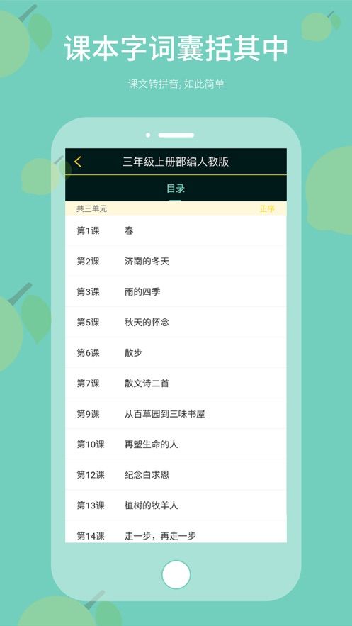 拼音卷APP教育軟件截圖1