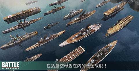 戰(zhàn)艦激斗v1.71.4鉑金中文最新版下載截圖5