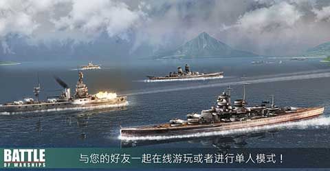 戰(zhàn)艦激斗v1.71.4鉑金中文最新版下載截圖6