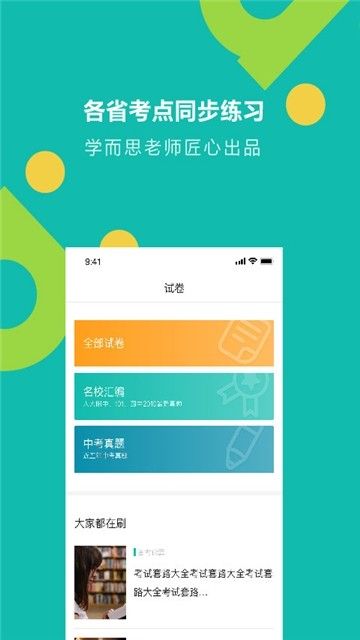 學(xué)而思題庫APP手機(jī)版下載截圖3