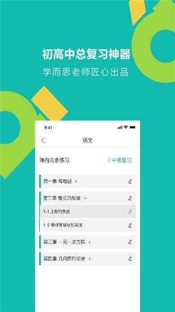 學(xué)而思題庫APP手機(jī)版下載截圖1