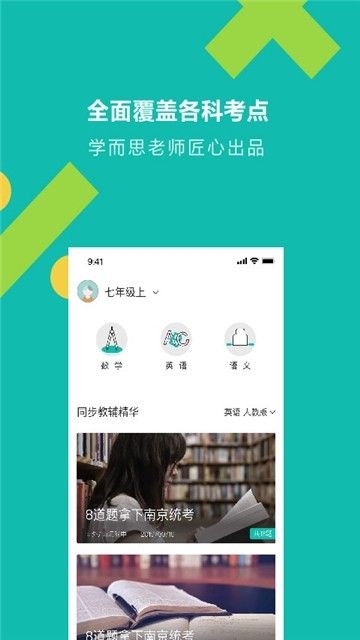 學(xué)而思題庫APP手機(jī)版下載截圖2