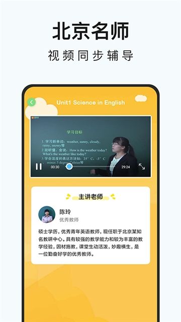 初中英語名師輔導(dǎo)APP安卓版下載截圖1