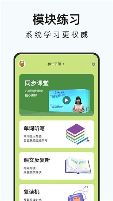 初中英語名師輔導(dǎo)APP安卓版下載截圖4