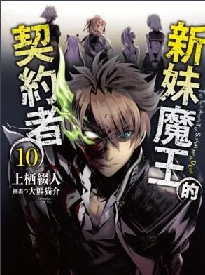 抖音上新妹魔王契約手游公測(cè)版截圖1