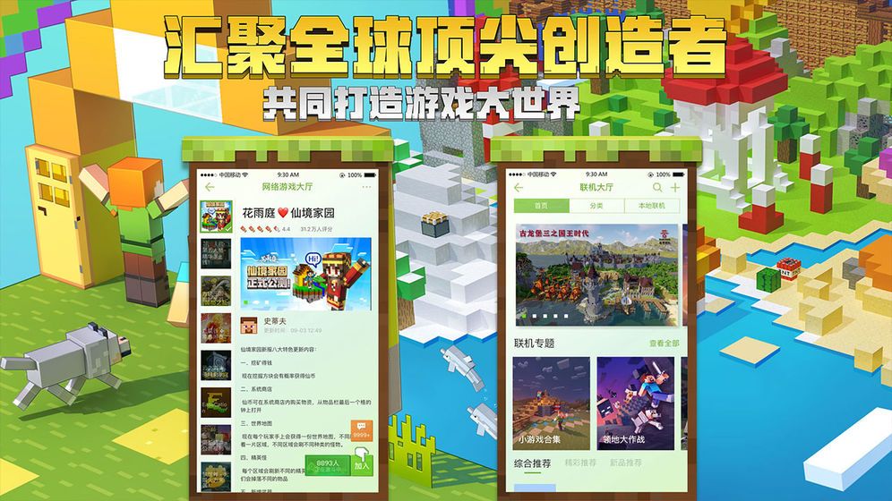 我的世界1.16更新生物手機版下載截圖1