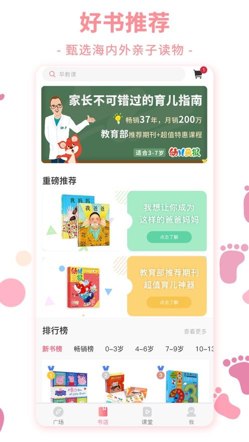 龍門島APP親子閱讀軟件最新版截圖2