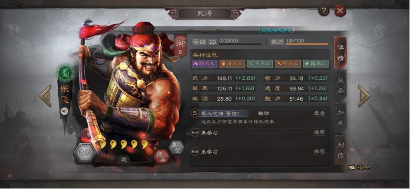 三國志戰(zhàn)略版張飛怎么樣？張飛戰(zhàn)法陣容搭配攻略