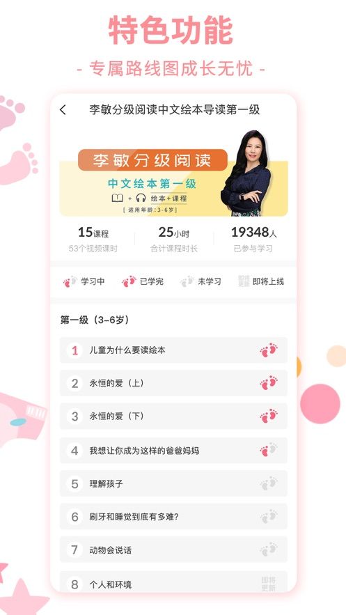 龍門島APP親子閱讀軟件最新版截圖4