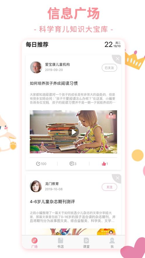 龍門島APP親子閱讀軟件最新版截圖1