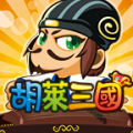 微信小程序胡萊三國(guó)游戲手機(jī)版