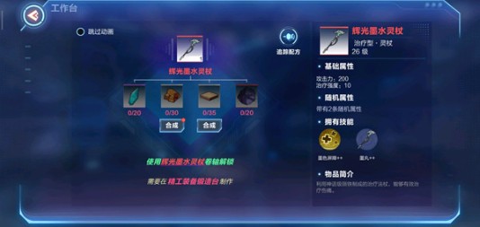我的起源輝光墨水靈杖怎么獲得？輝光墨水靈杖制作方法一覽